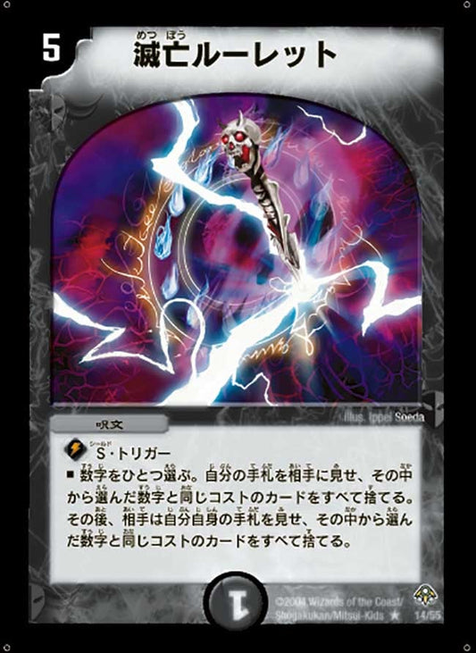滅亡ルーレット