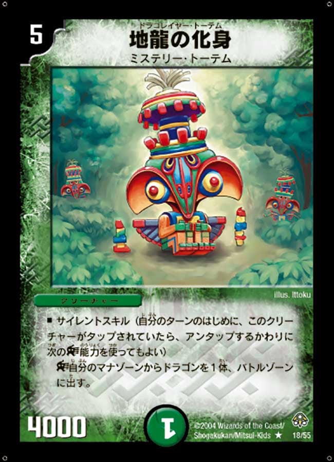 地龍の化身