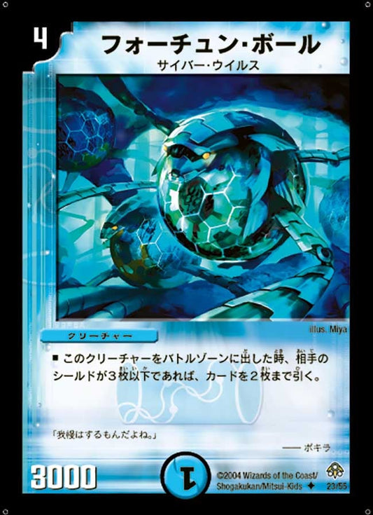 フォーチュン・ボール