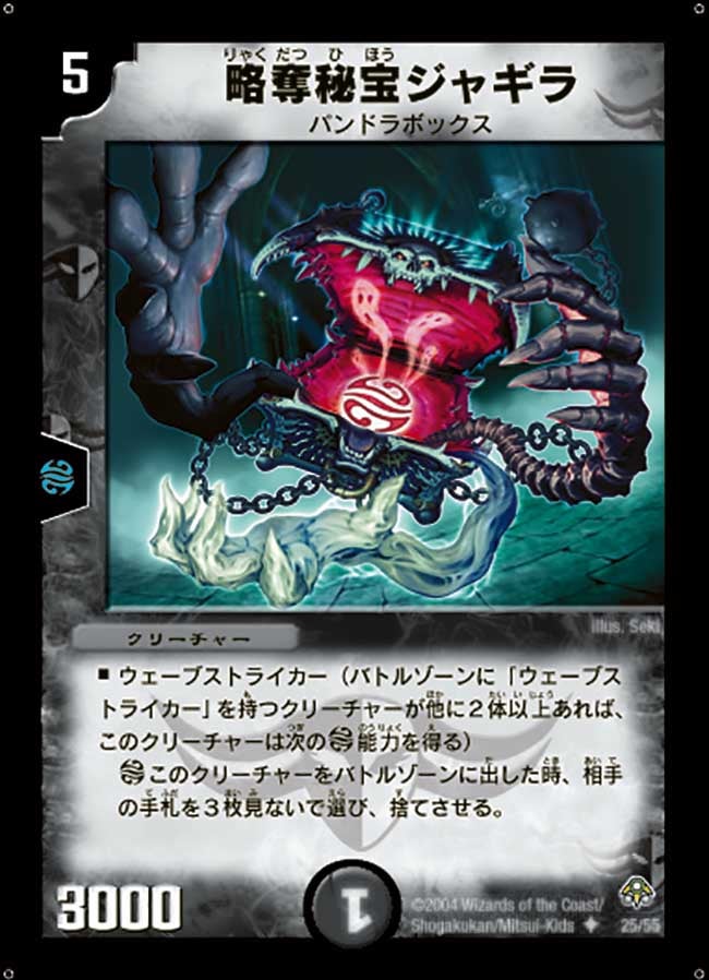 略奪秘宝ジャギラ
