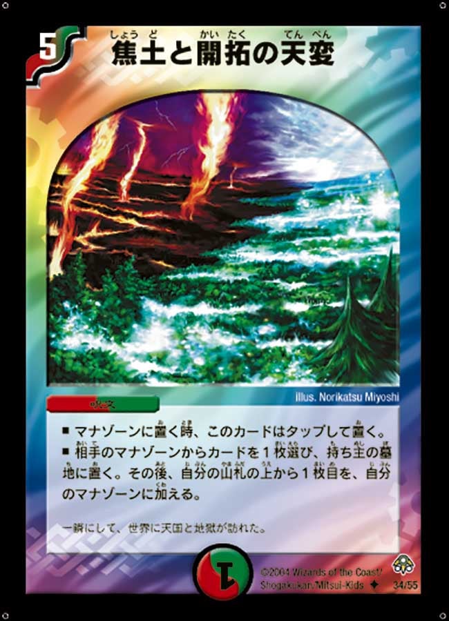 焦土と開拓の天変