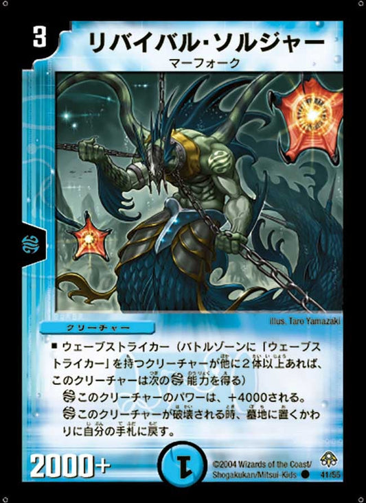 リバイバル・ソルジャー