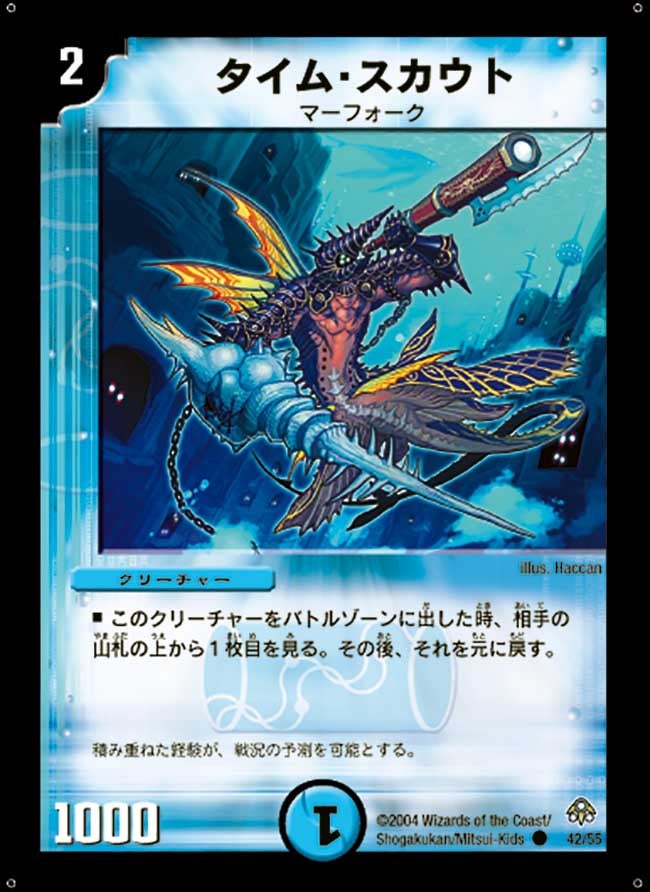 タイム・スカウト