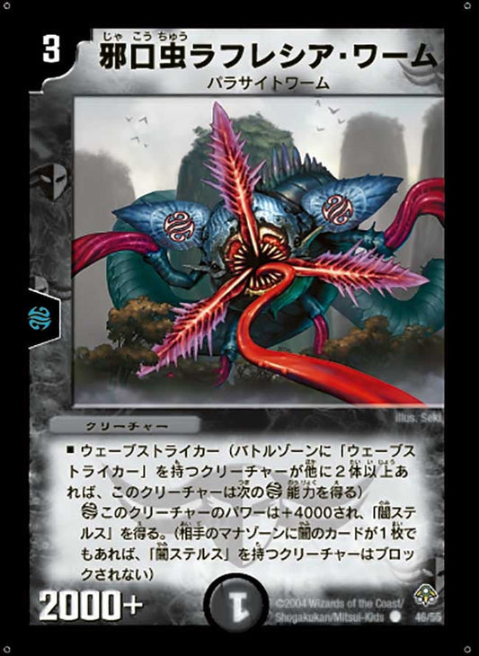 邪口虫ラフレシア・ワーム