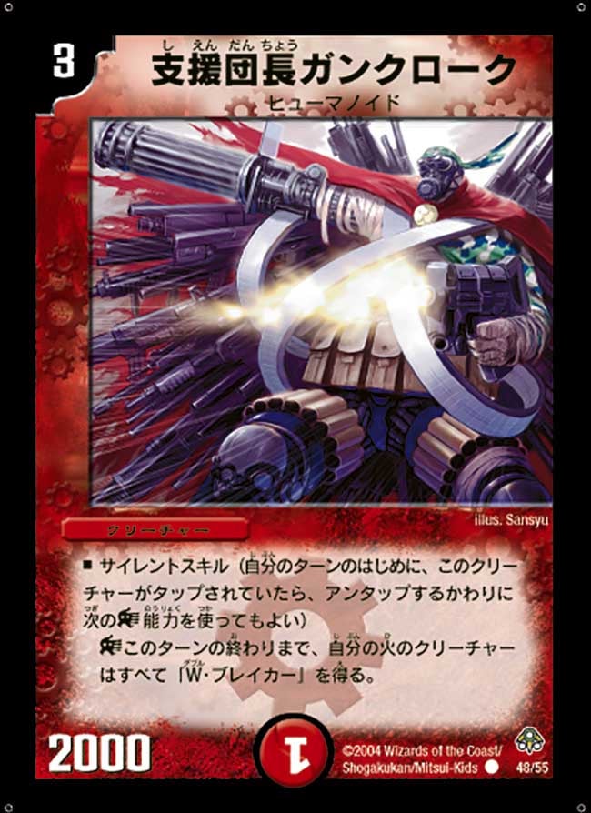 支援団長ガンクローク