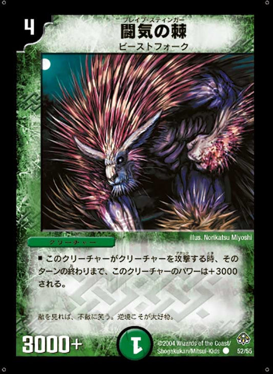 闘気の棘