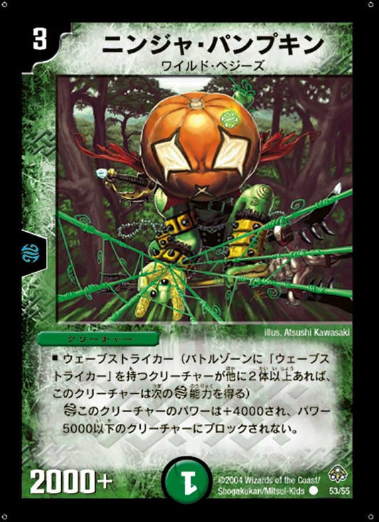ニンジャ・パンプキン