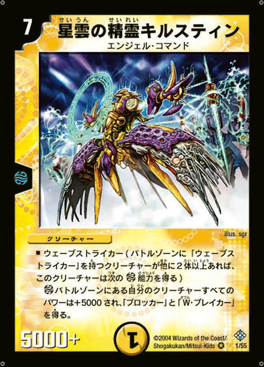 星雲の精霊キルスティン
