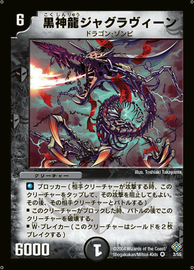 黒神龍ジャグラヴィーン