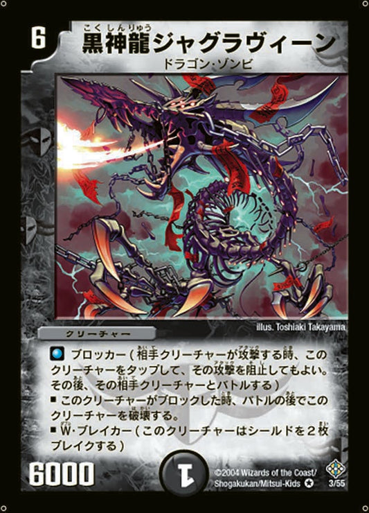 黒神龍ジャグラヴィーン