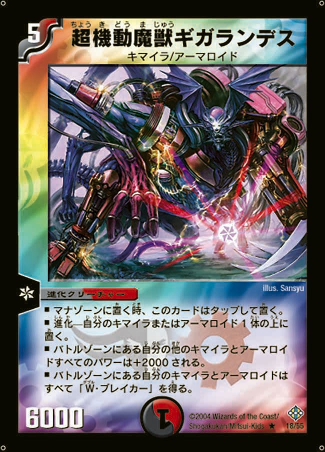 超機動魔獣ギガランテス