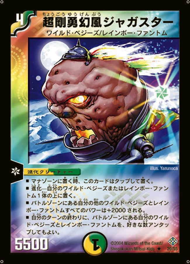 超剛勇幻風ジャガスター