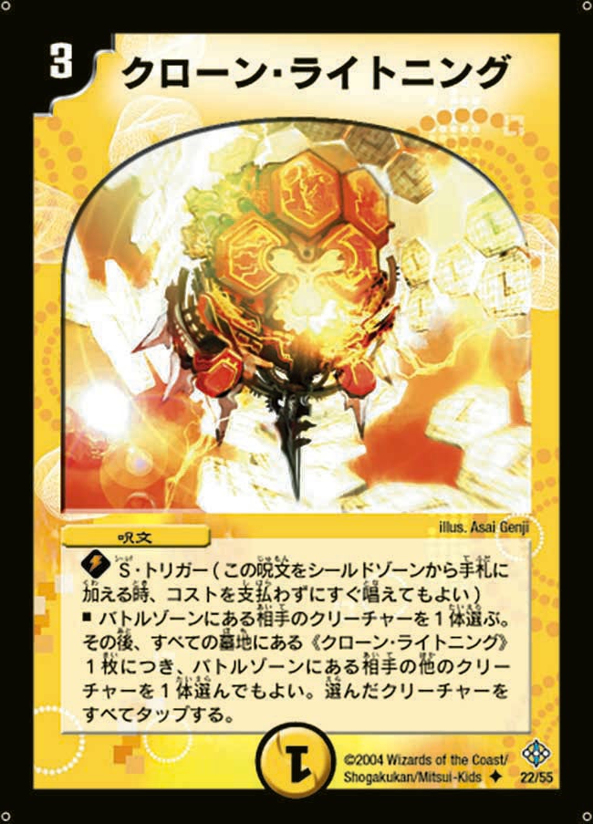 クローン・ライトニング