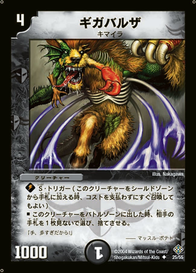 ギガバルザ