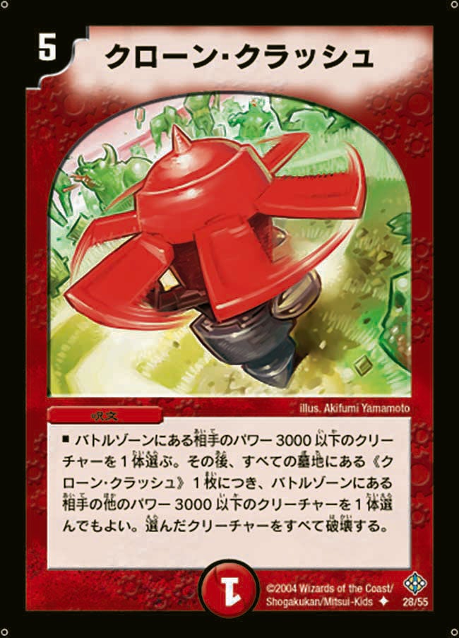 クローン・クラッシュ
