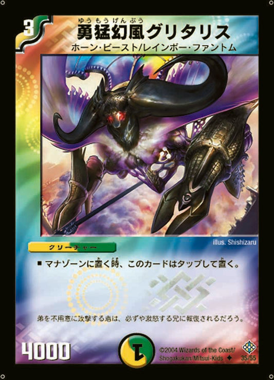 勇猛幻風グリタリス