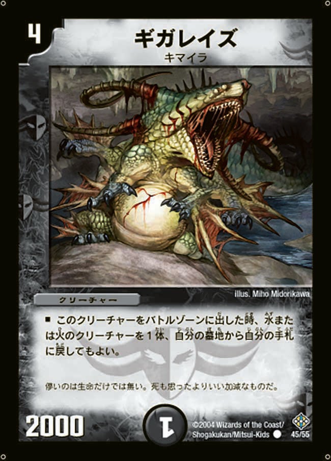 ギガレイズ