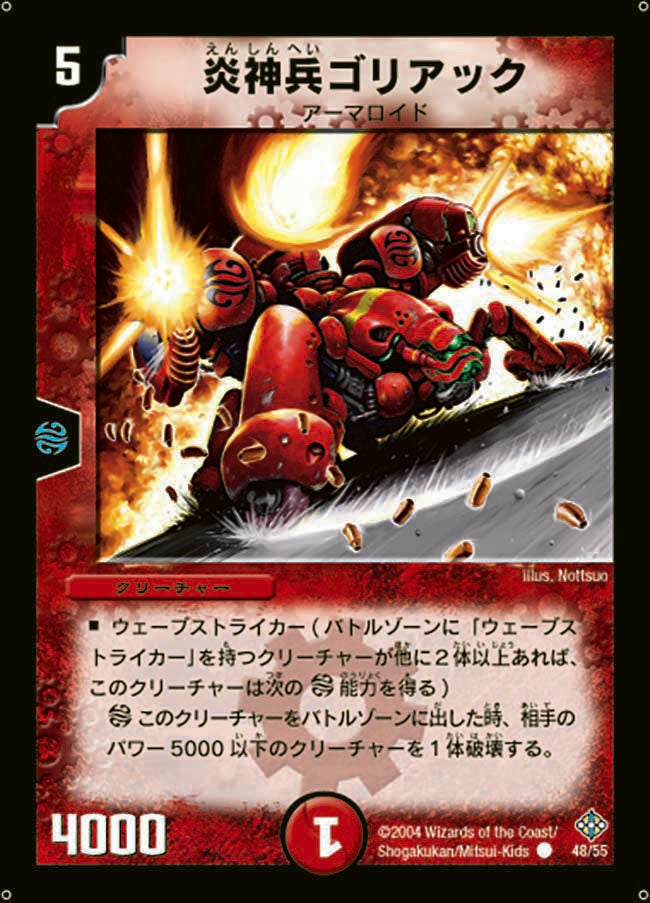 炎神兵ゴリアック