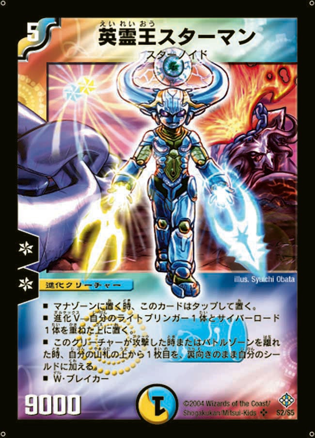 英霊王スターマン