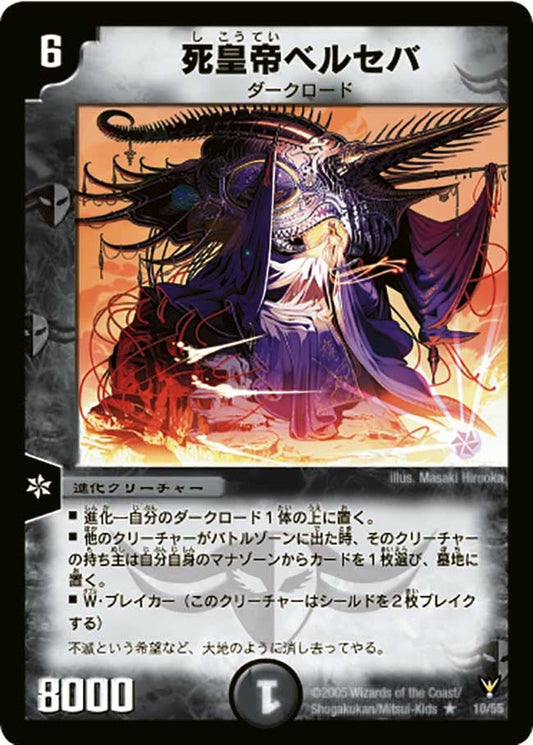 死皇帝ベルセバ