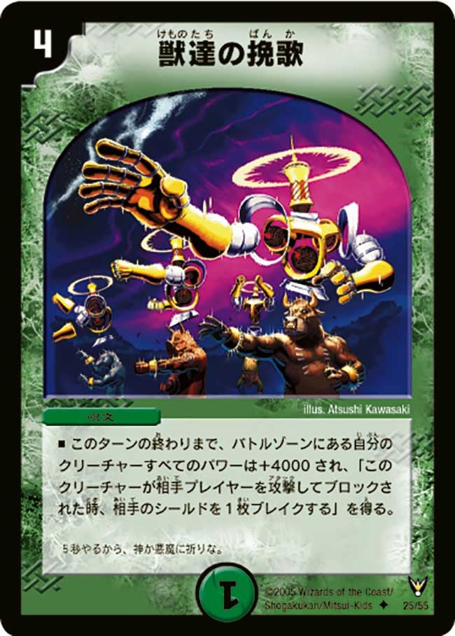 獣達の挽歌