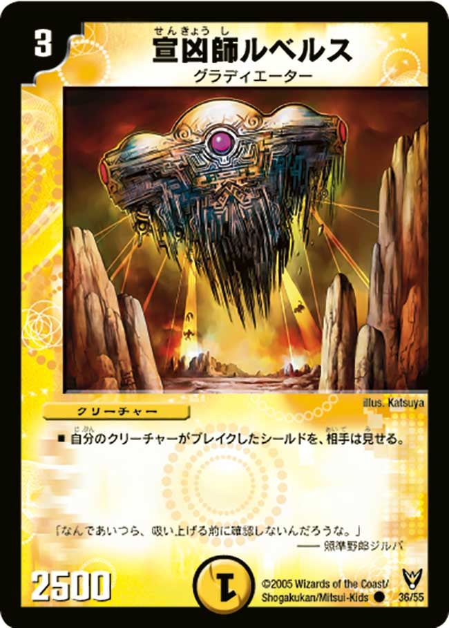 宣凶師ルベルス