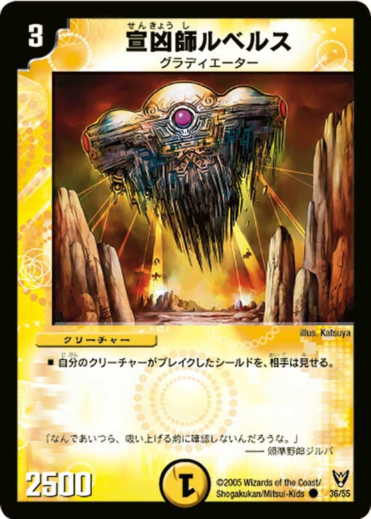 宣凶師ルベルス