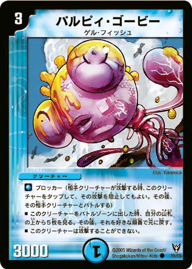 パルピィ・ゴービー
