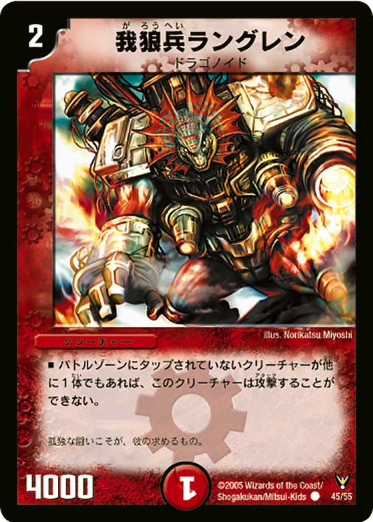 我狼兵ラングレン