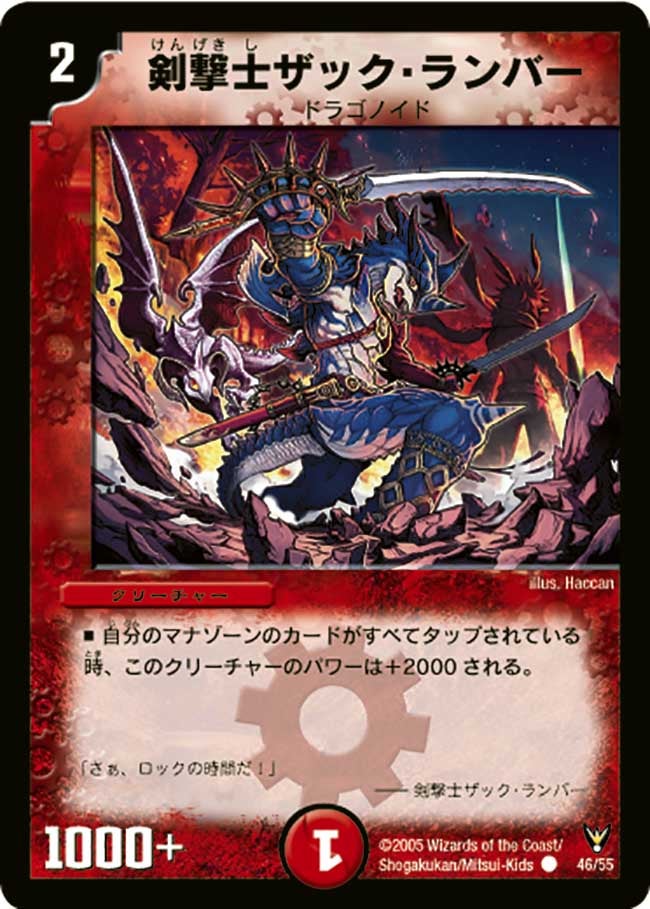 剣撃士ザック・ランバー