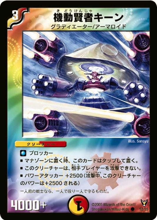 機動賢者キーン