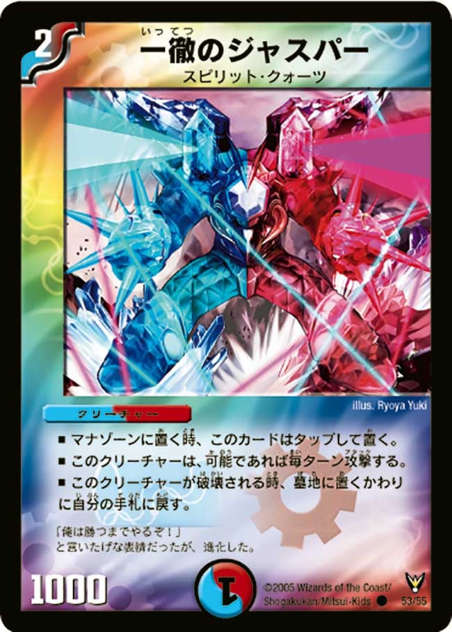 一徹のジャスパー