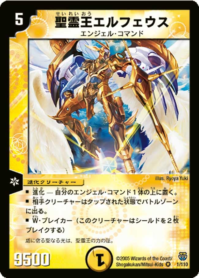 聖霊王エルフェウス