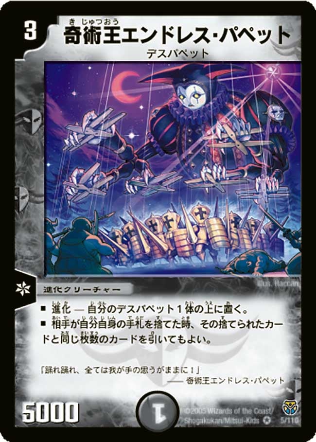 奇術王エンドレス・パペット