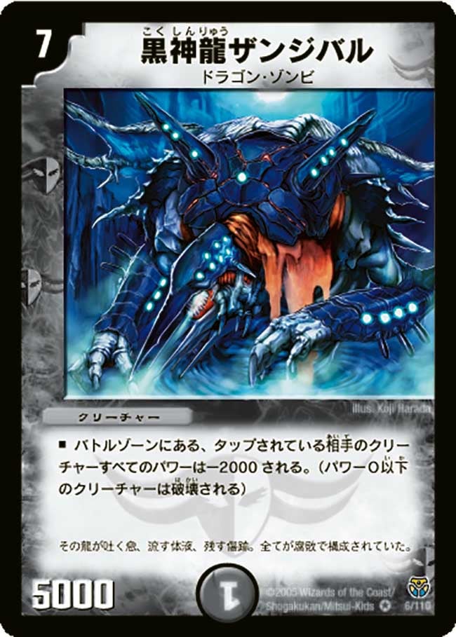 黒神龍ザンジバル