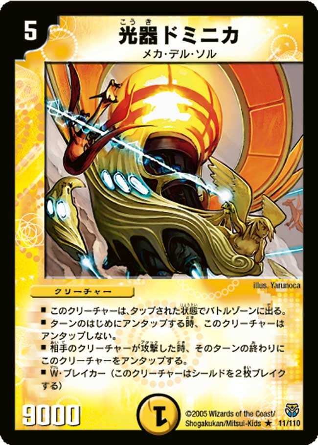 光器ドミニカ