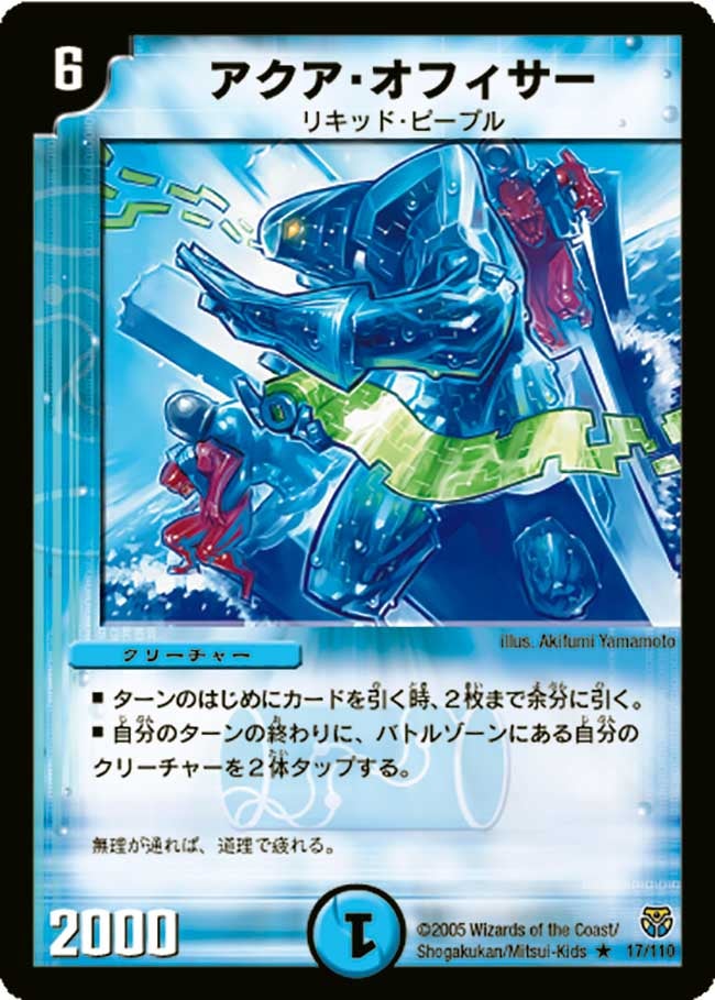 アクア・オフィサー