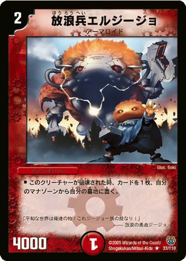 放浪兵エルジージョ
