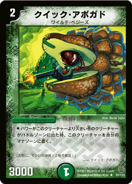 クイック・アボガド