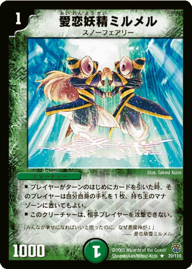 愛恋妖精ミルメル