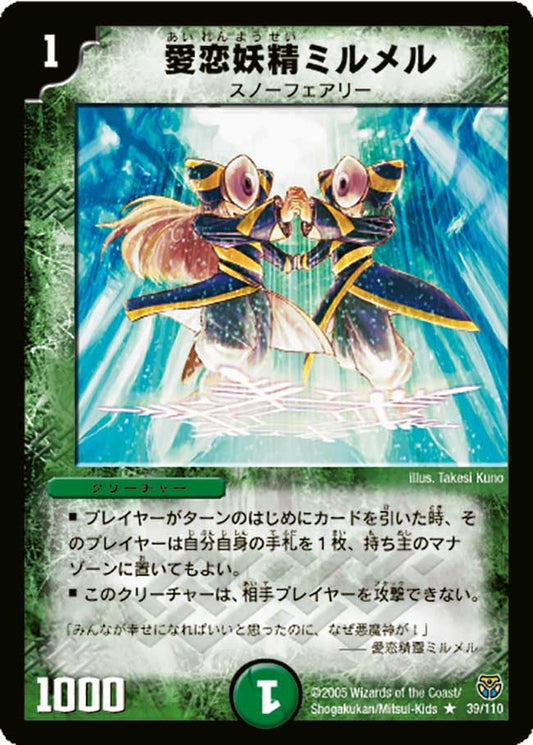 愛恋妖精ミルメル