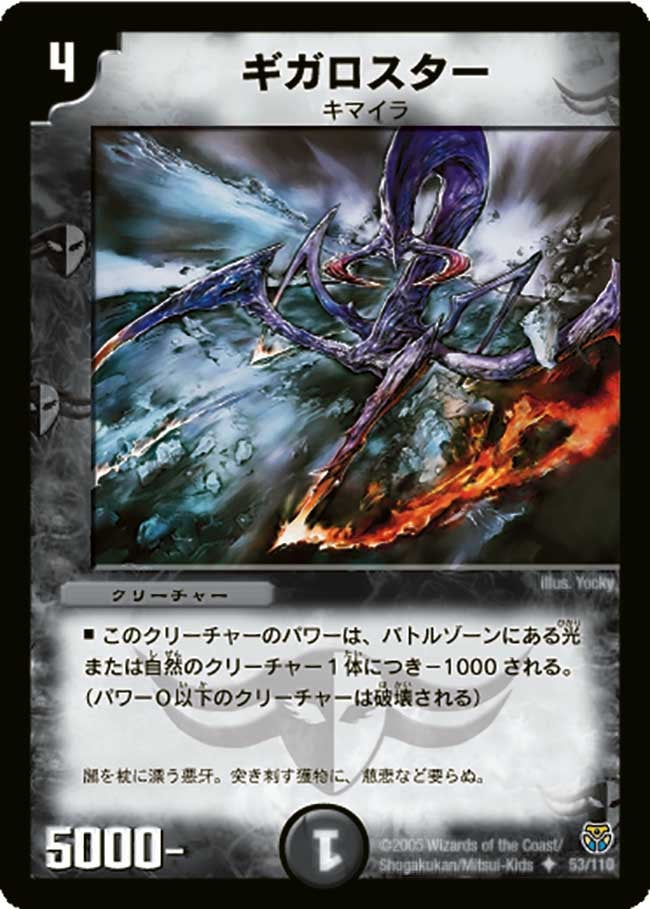 ギガロスター