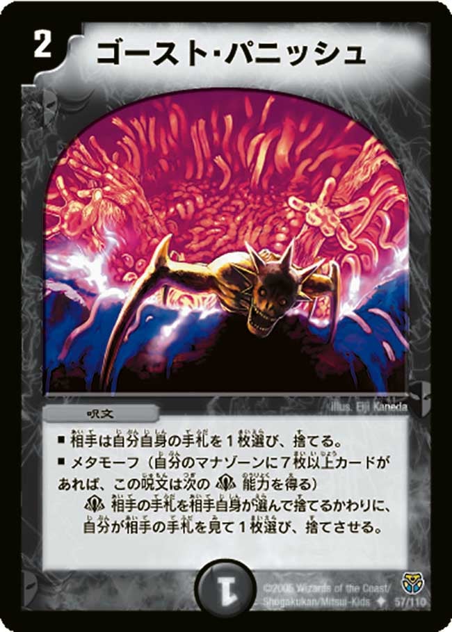 ゴースト・パニッシュ