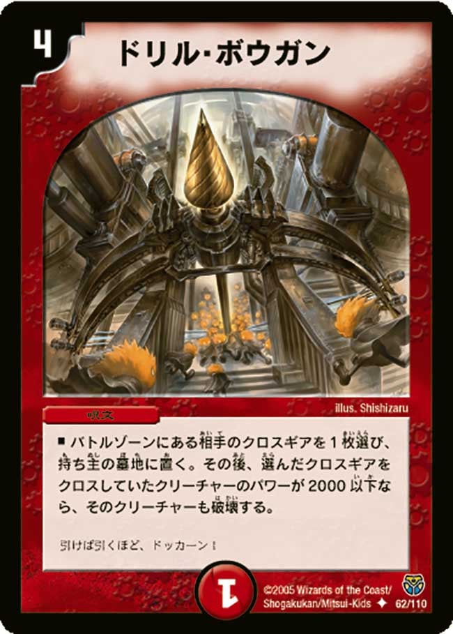 ドリル・ボウガン