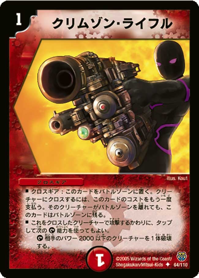 クリムゾン・ライフル