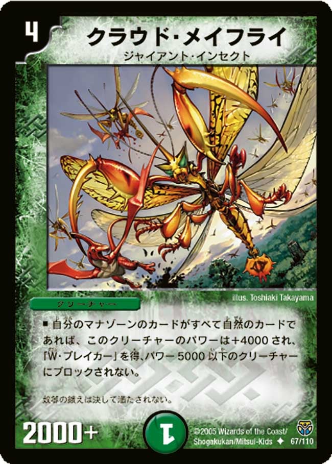 クラウド・メイフライ