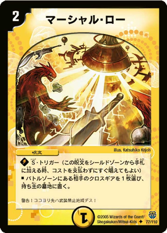 マーシャル・ロー