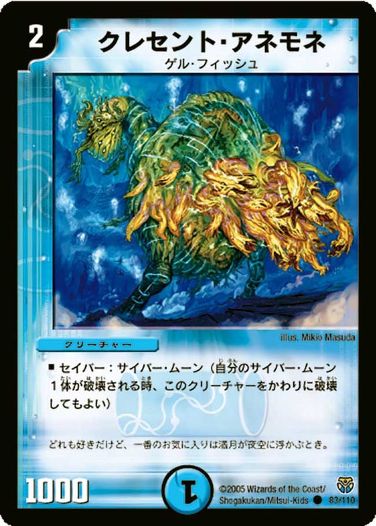 クレセント・アネモネ