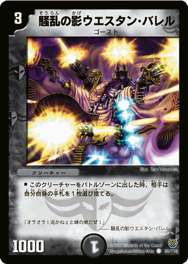 騒乱の影ウェスタン・バレル