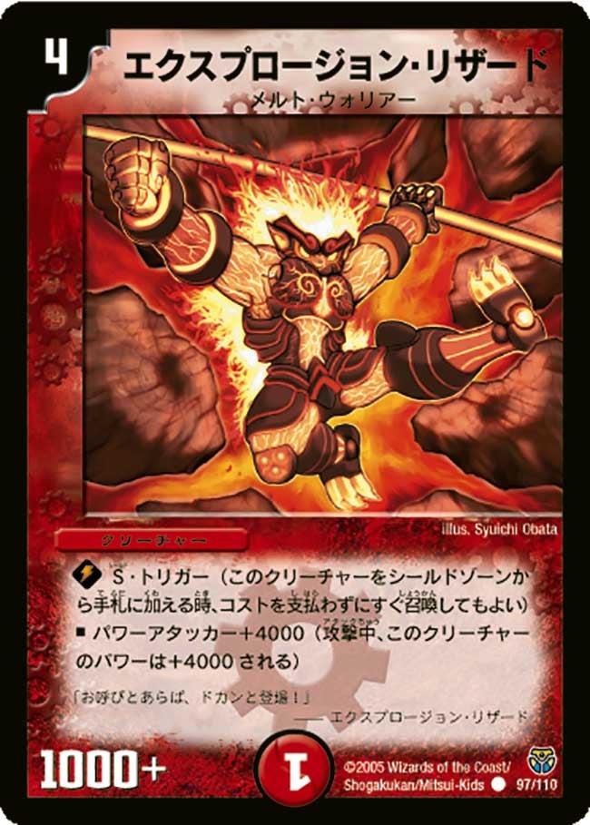 エクスプロージョン・リザード
